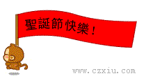 %E8%81%96%E8%AA%95%E7%AF%80%E5%BF%AB%E6%A8%82%21.gif
