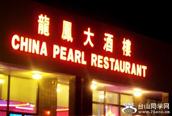 china-pearl-chinapearl_28_550x370_20111027000512 (1).jpg