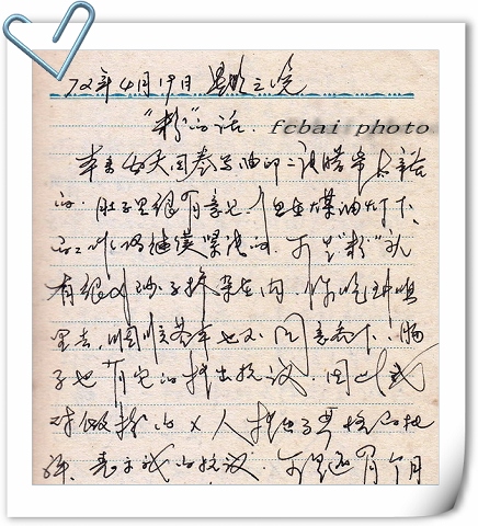 1972.4.19ռ-1.jpg